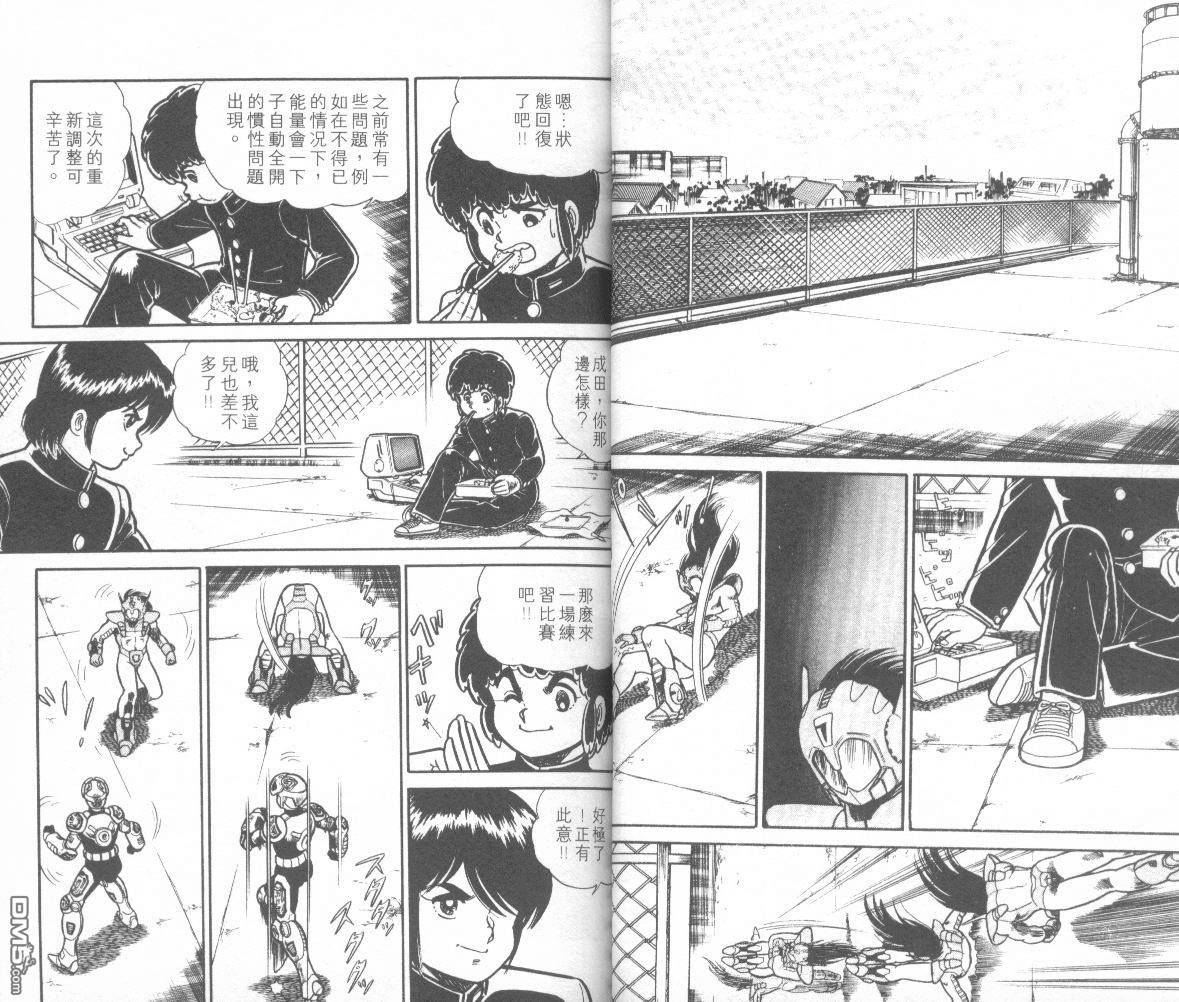 模型神童三四郎 第13卷 第6页