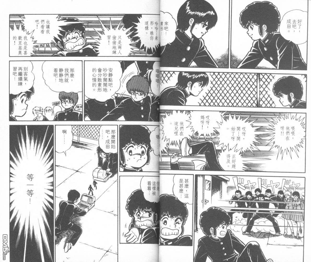 模型神童三四郎 第13卷 第7页