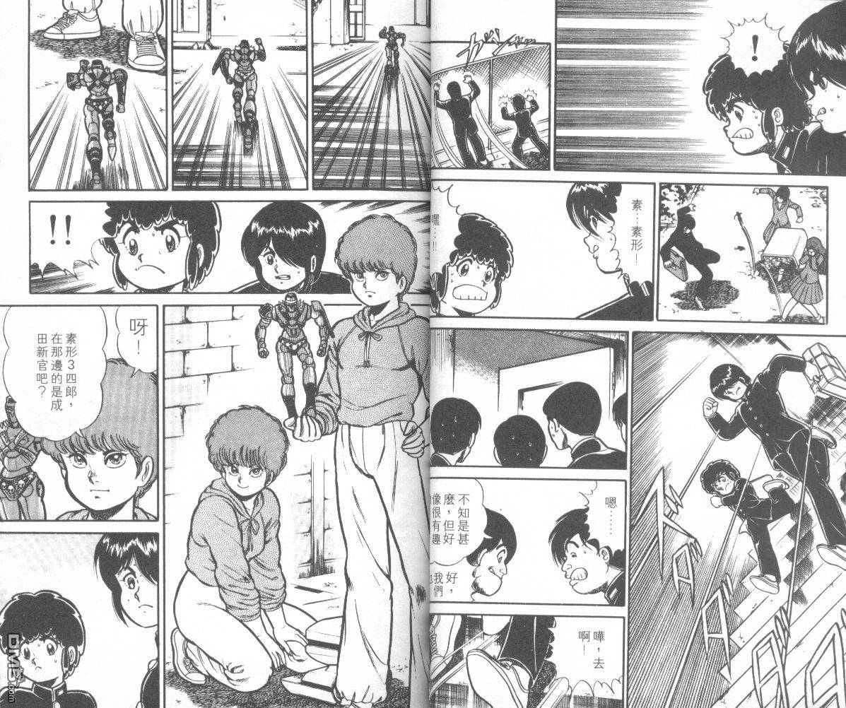 模型神童三四郎 第13卷 第9页