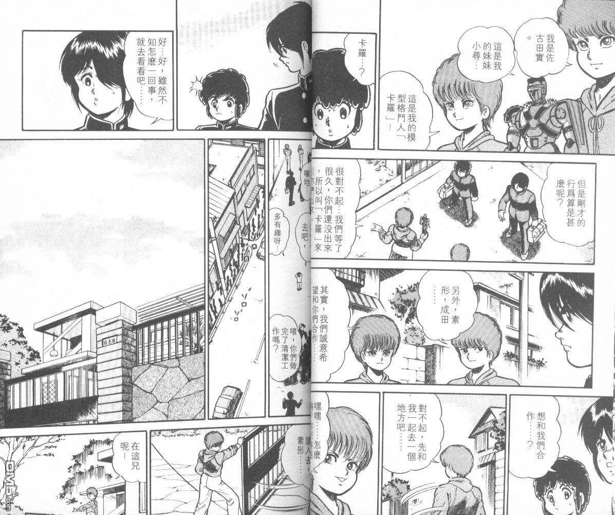 模型神童三四郎 第13卷 第10页