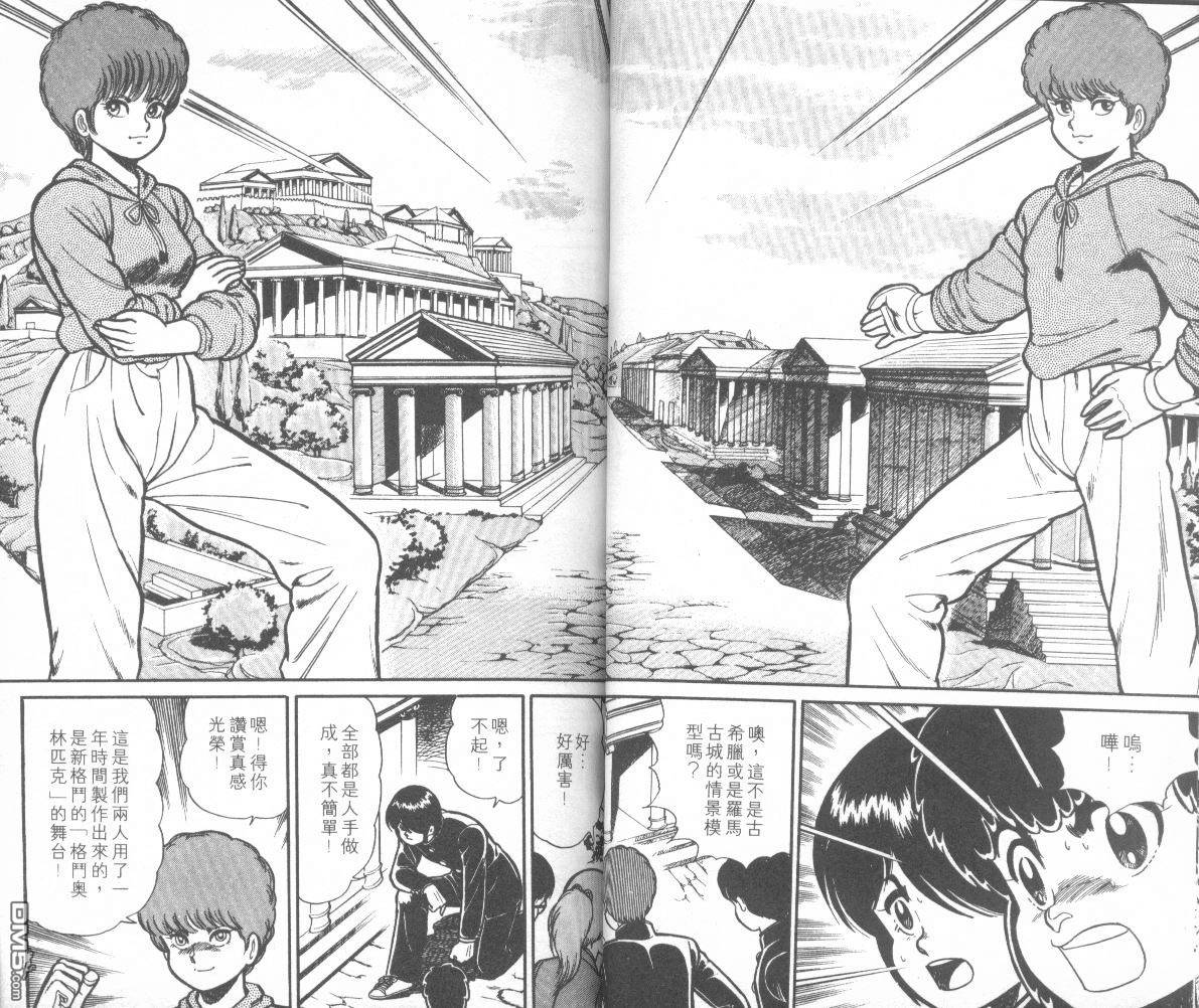 模型神童三四郎 第13卷 第11页