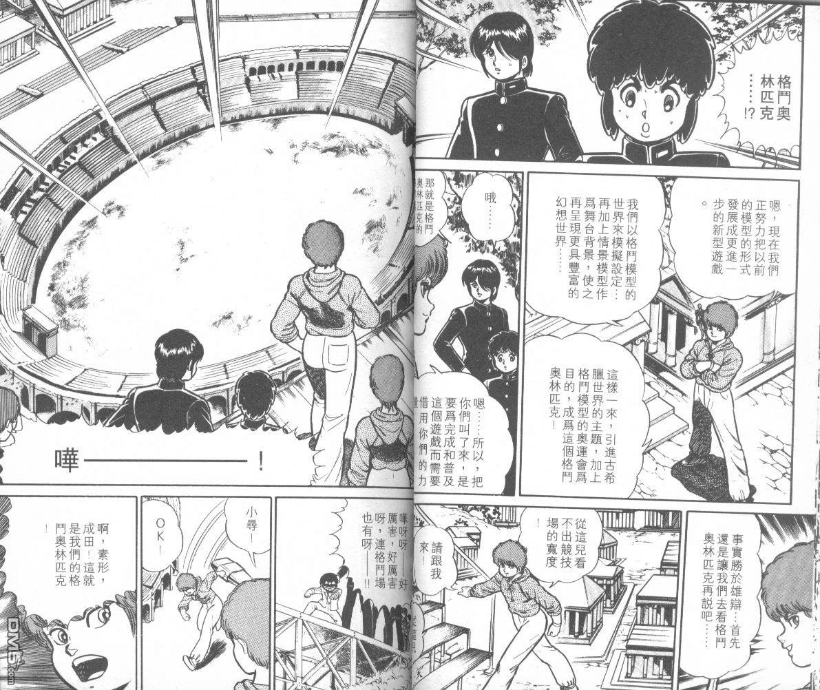 模型神童三四郎 第13卷 第12页