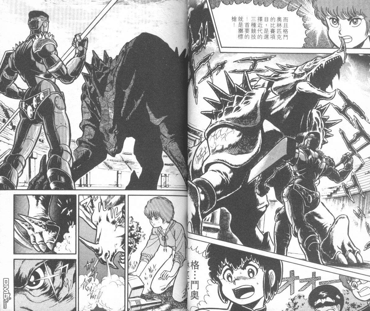 模型神童三四郎 第13卷 第14页