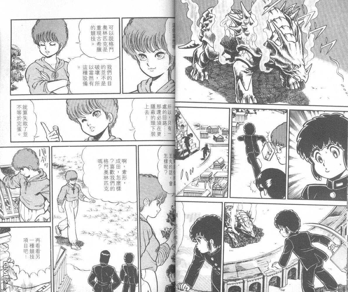 模型神童三四郎 第13卷 第18页