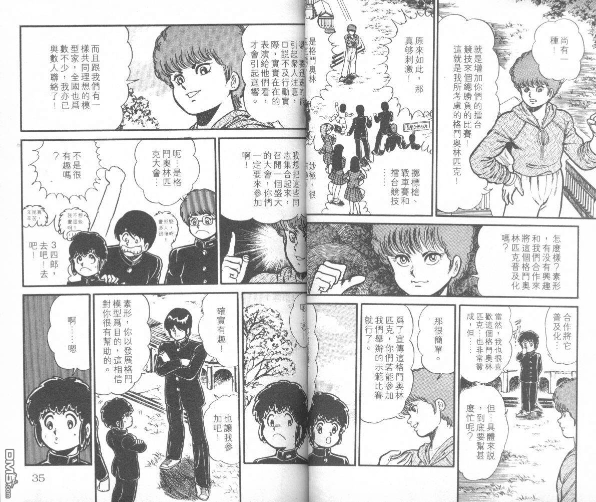 模型神童三四郎 第13卷 第20页