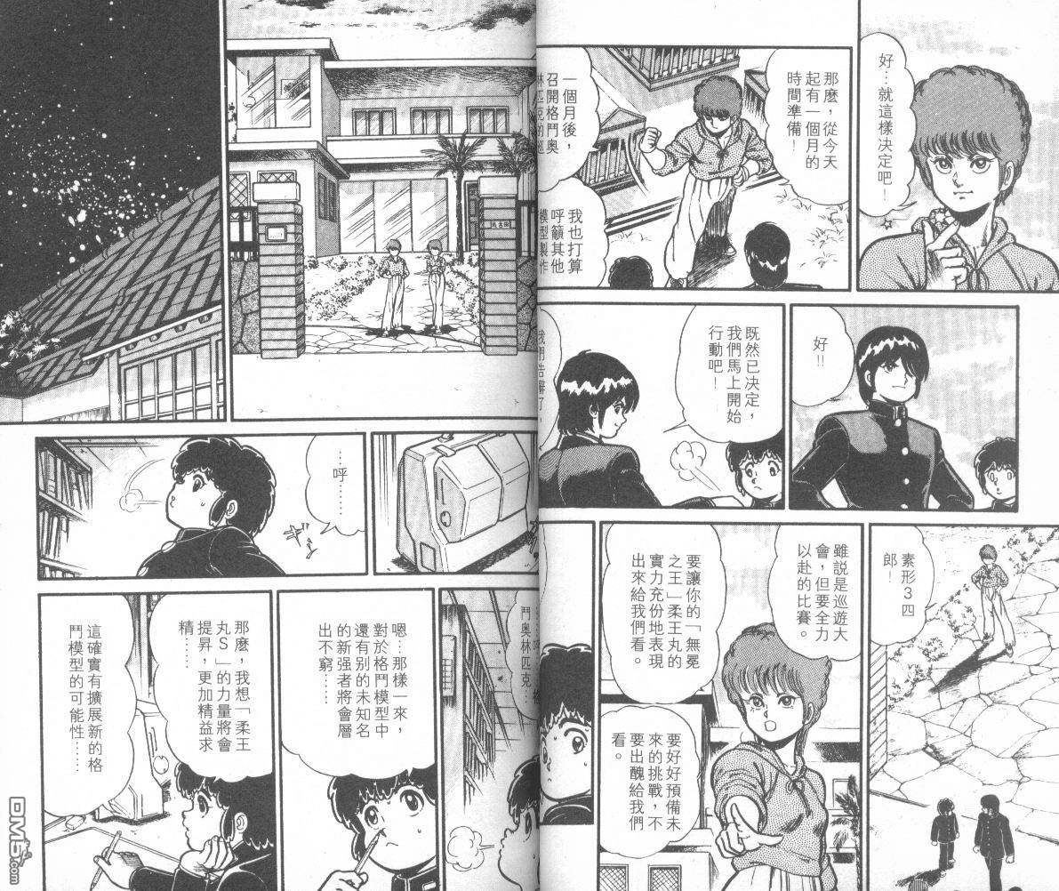 模型神童三四郎 第13卷 第21页