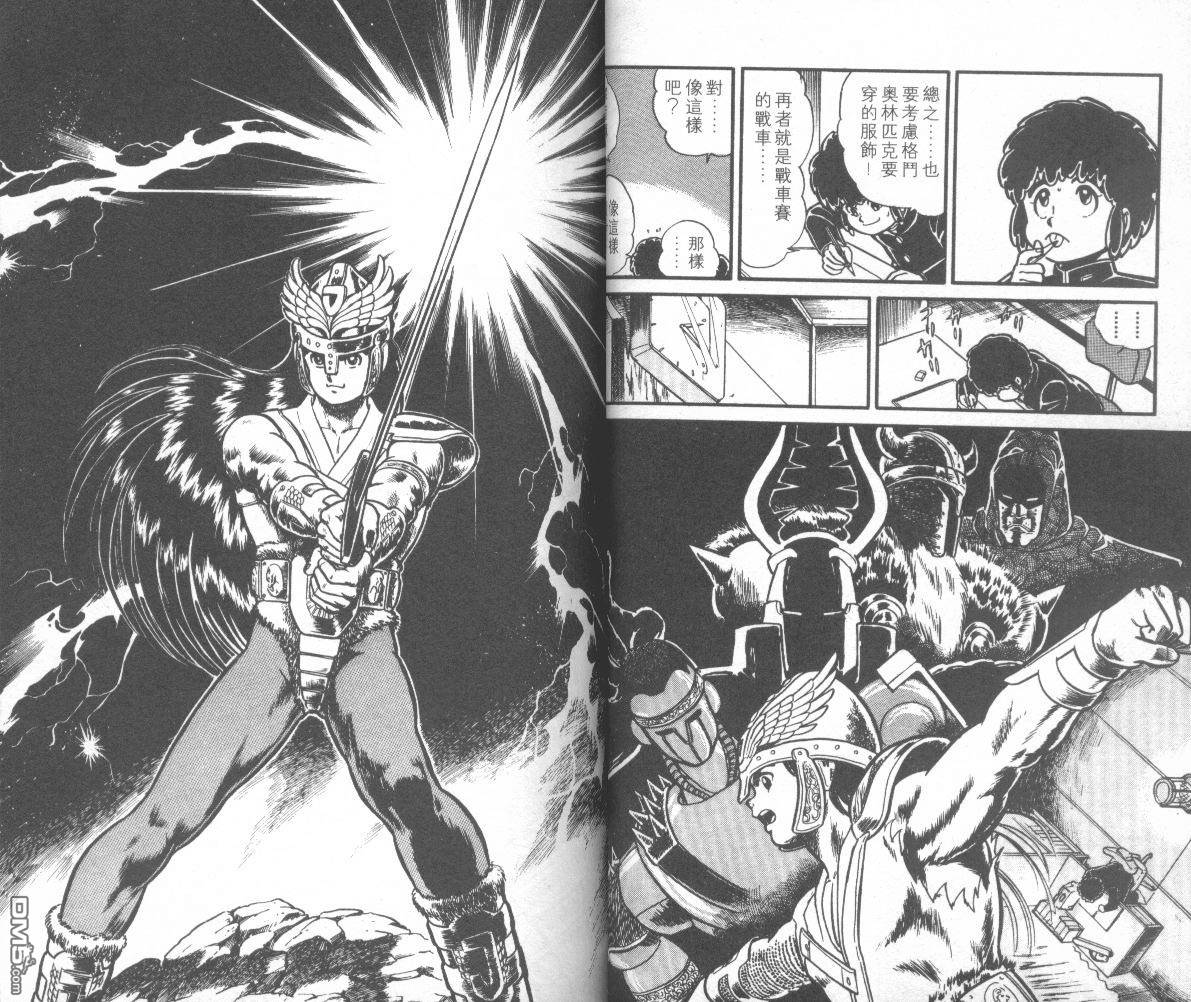 模型神童三四郎 第13卷 第22页