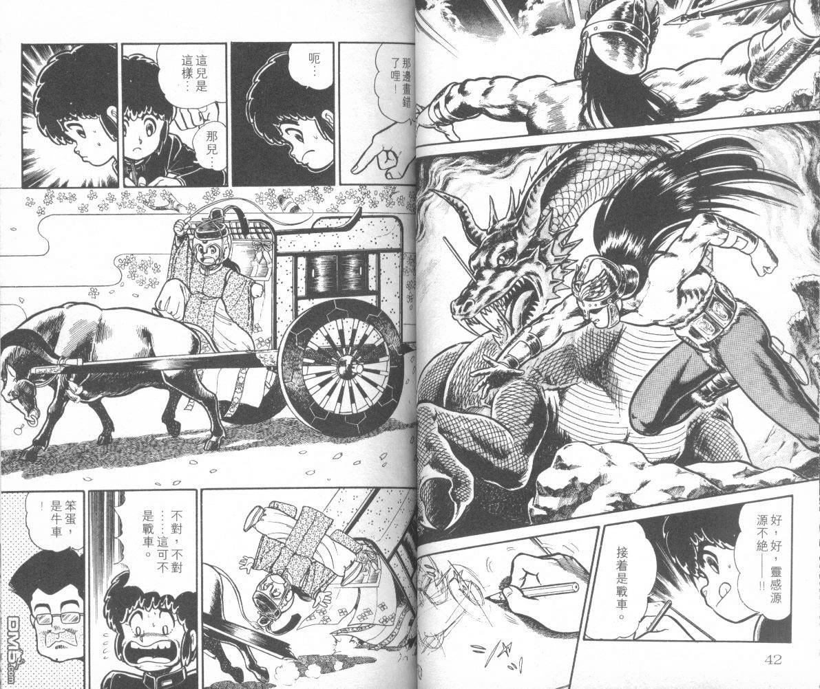 模型神童三四郎 第13卷 第24页