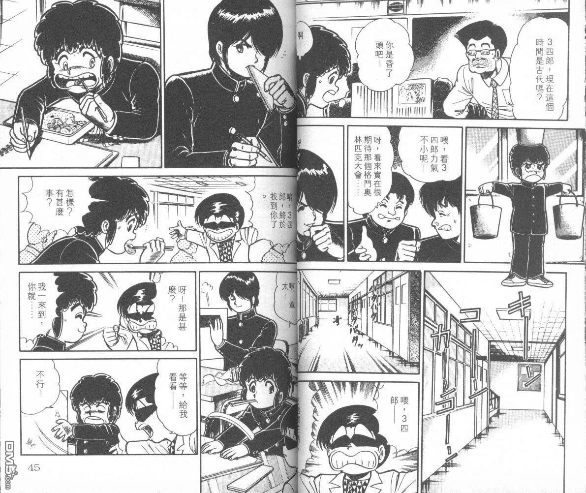 模型神童三四郎 第13卷 第25页