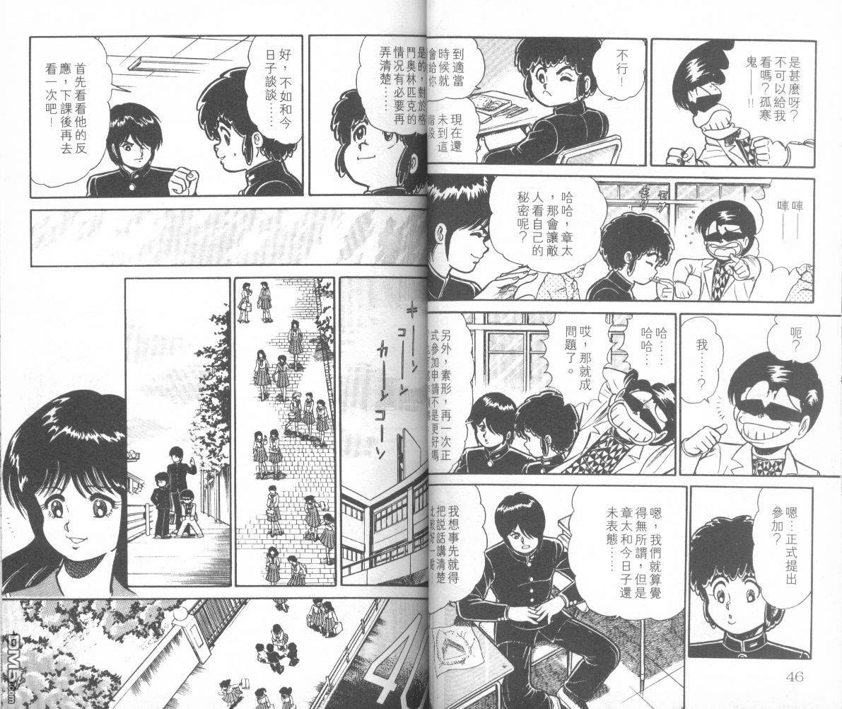 模型神童三四郎 第13卷 第26页