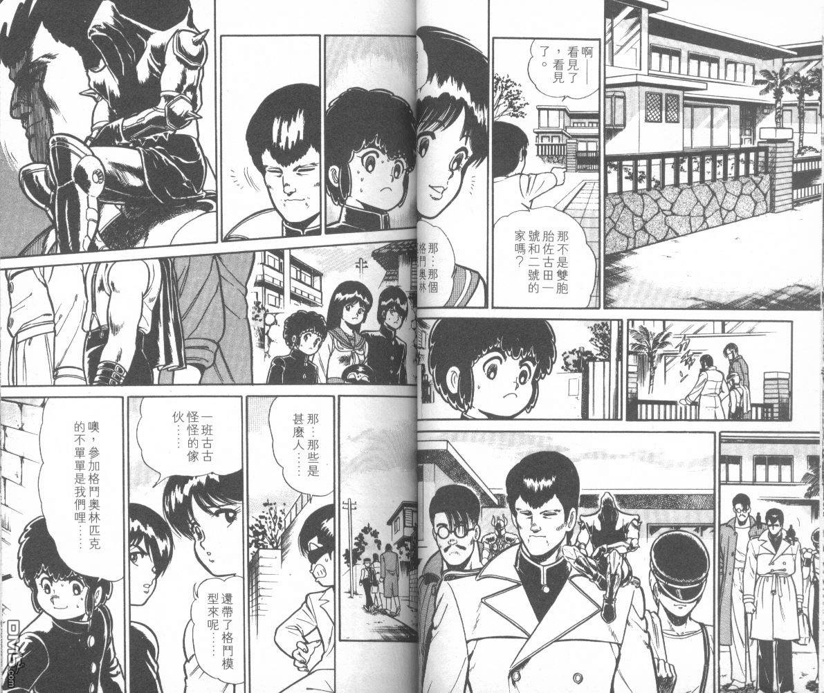 模型神童三四郎 第13卷 第27页