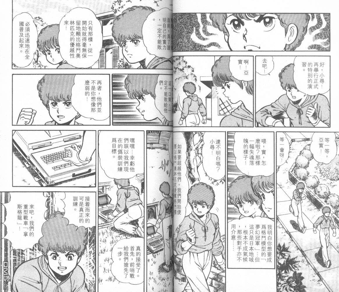 模型神童三四郎 第13卷 第30页