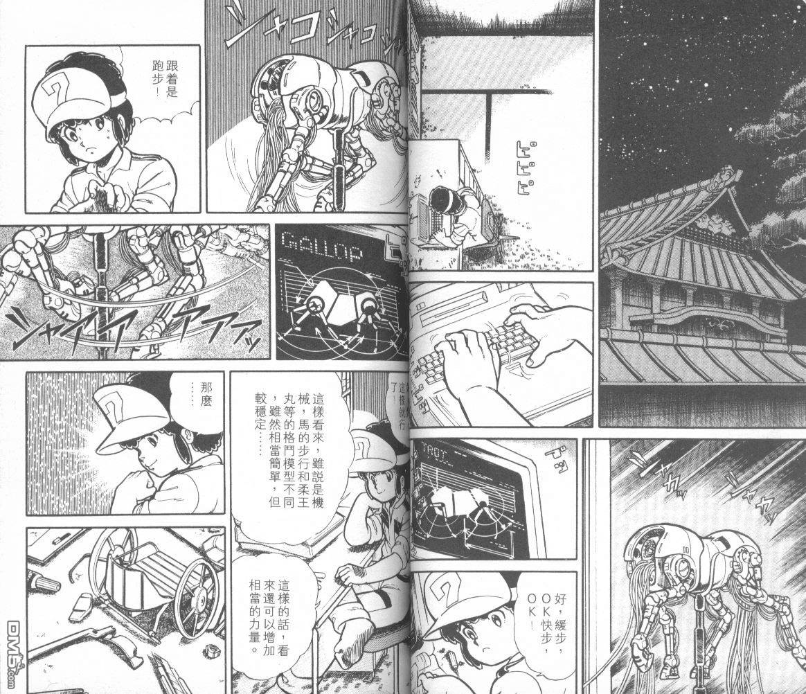 模型神童三四郎 第13卷 第32页