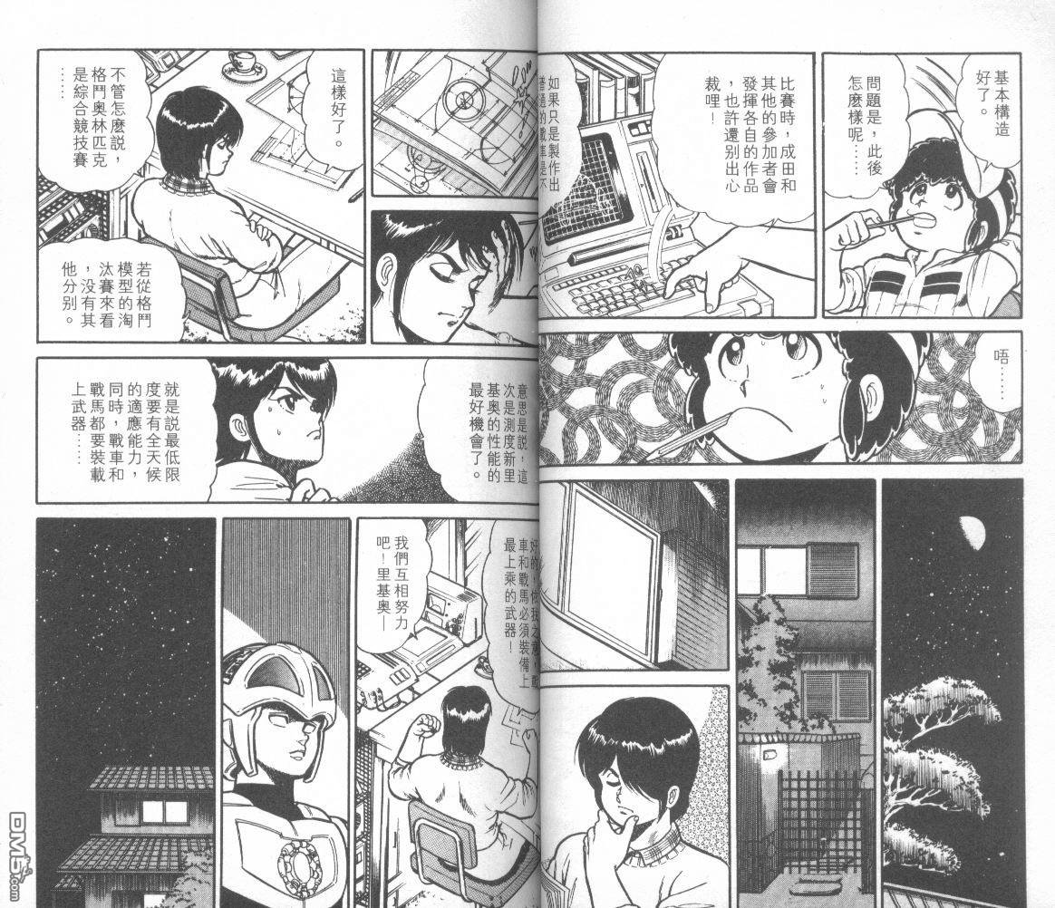 模型神童三四郎 第13卷 第33页