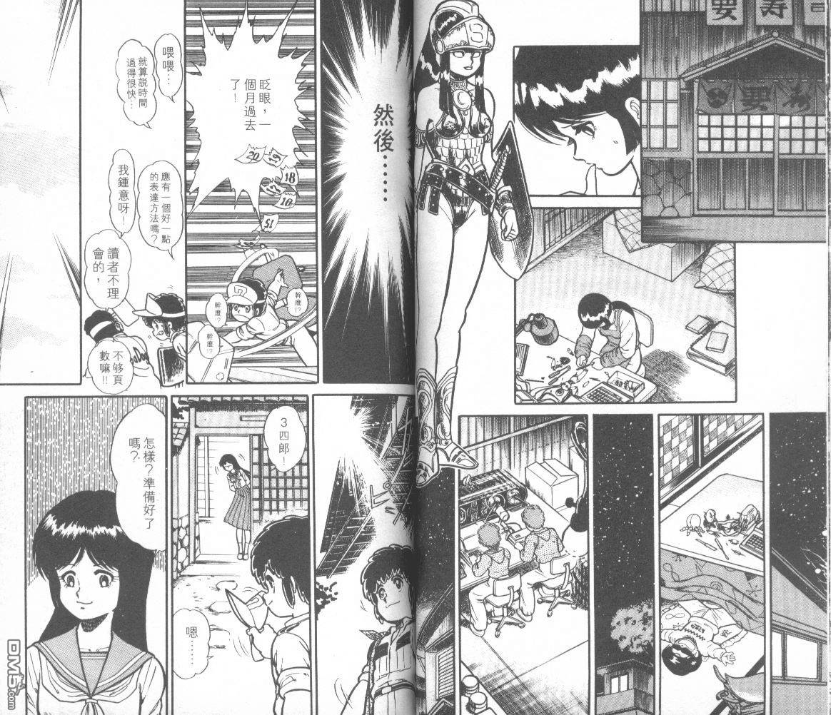 模型神童三四郎 第13卷 第34页