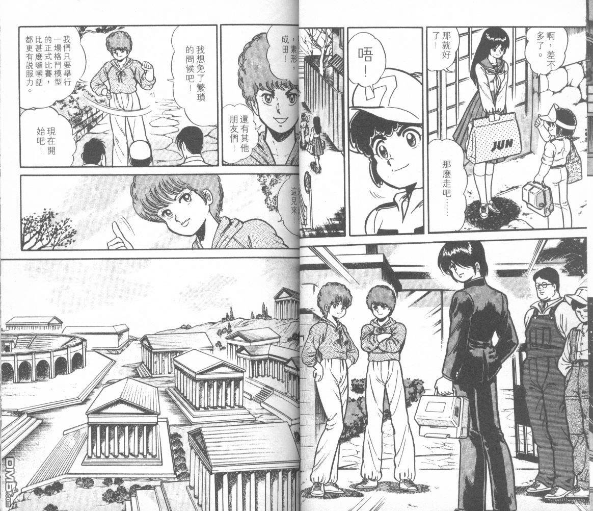 模型神童三四郎 第13卷 第35页