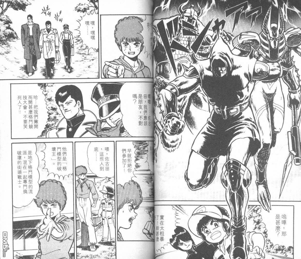 模型神童三四郎 第13卷 第37页