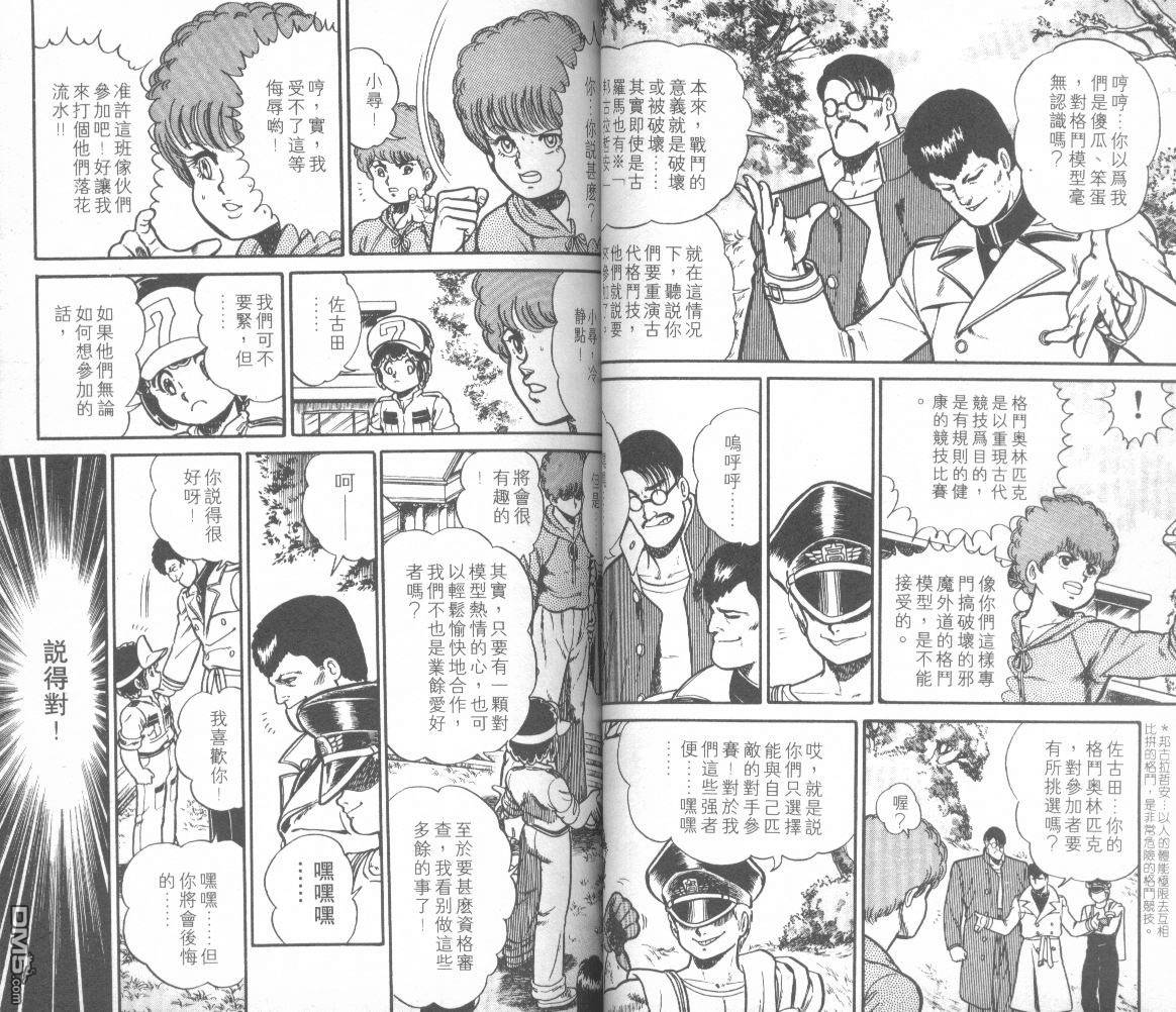 模型神童三四郎 第13卷 第38页