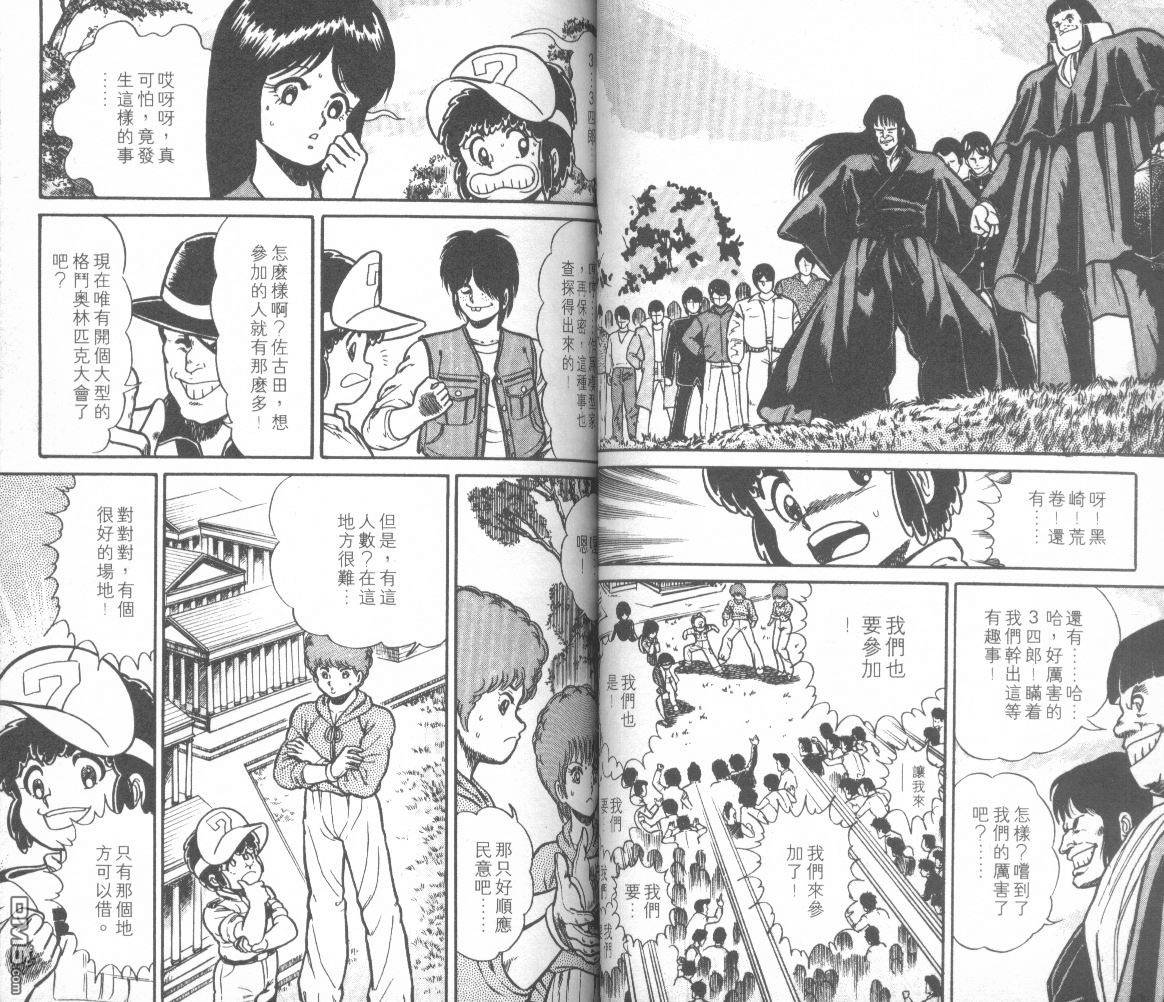 模型神童三四郎 第13卷 第39页