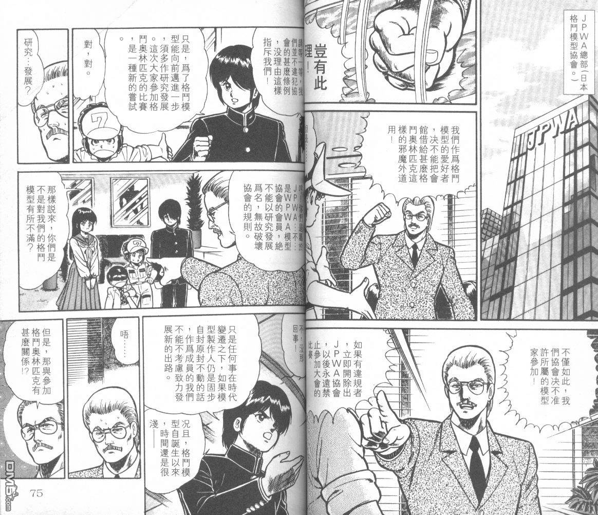 模型神童三四郎 第13卷 第40页