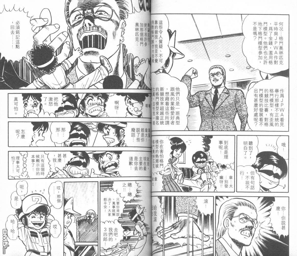 模型神童三四郎 第13卷 第41页