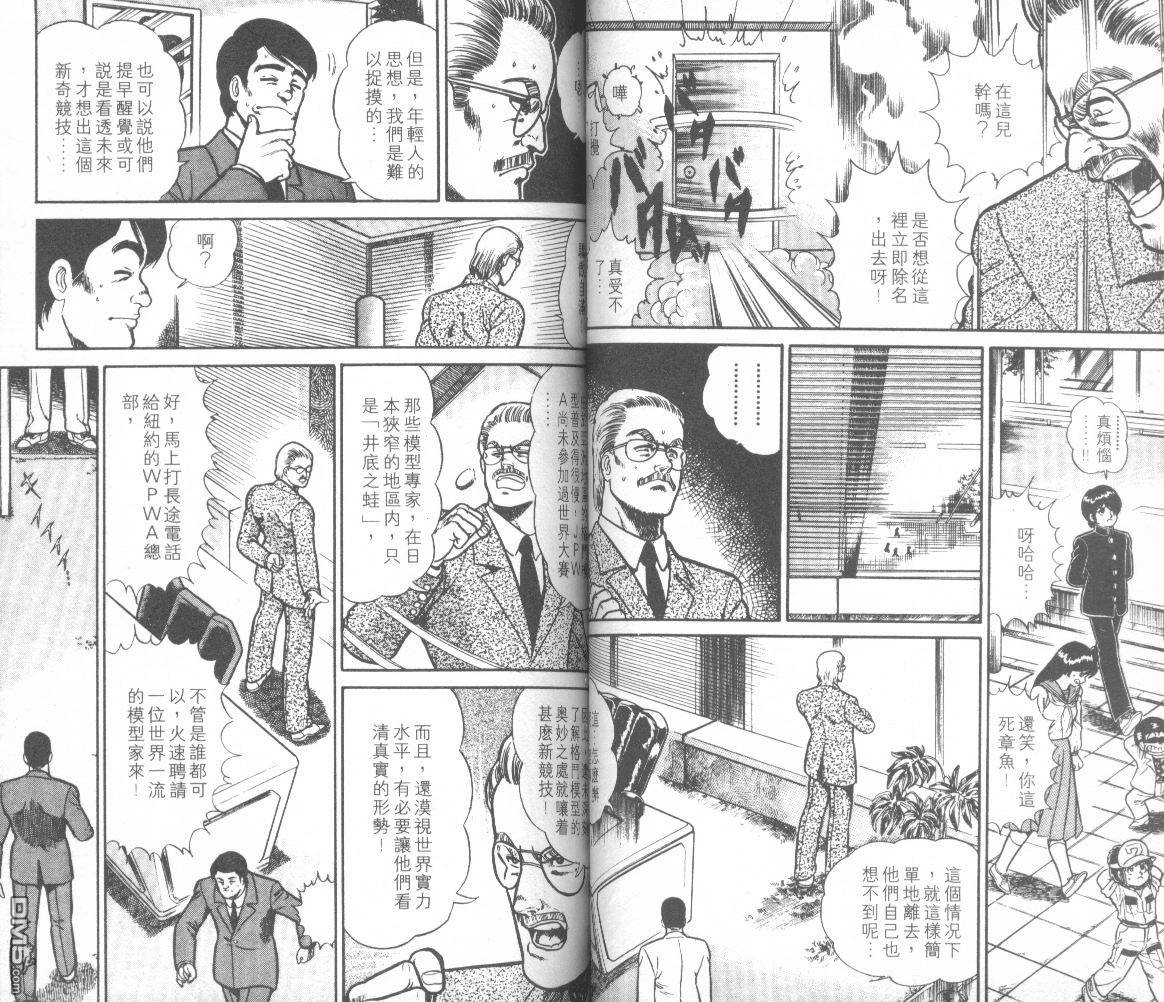 模型神童三四郎 第13卷 第42页