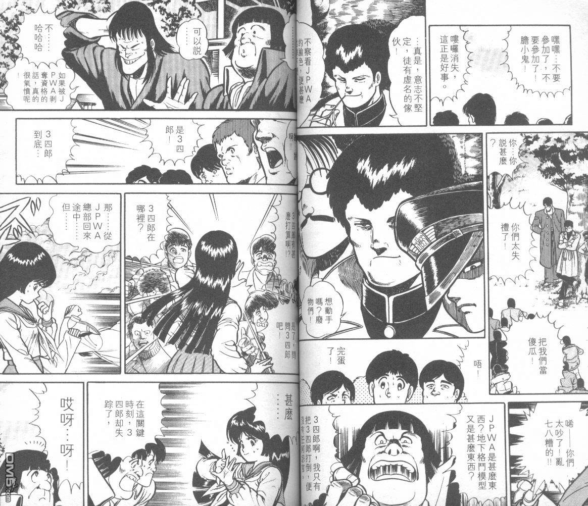 模型神童三四郎 第13卷 第44页