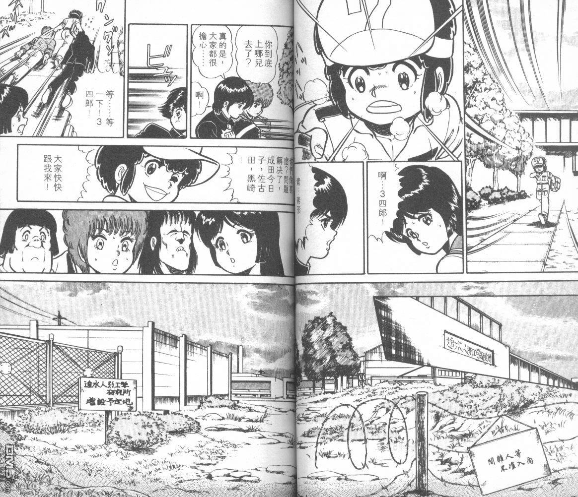 模型神童三四郎 第13卷 第45页