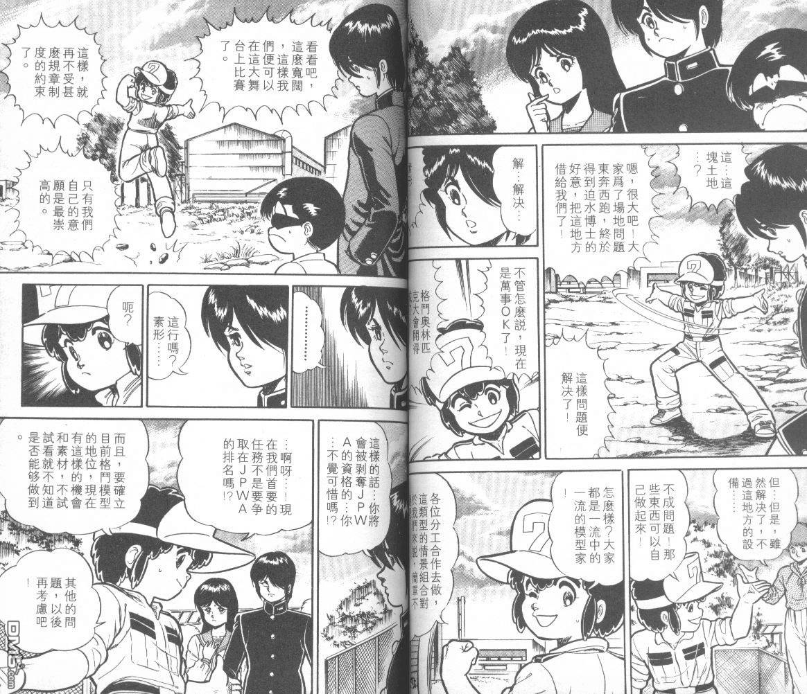 模型神童三四郎 第13卷 第46页