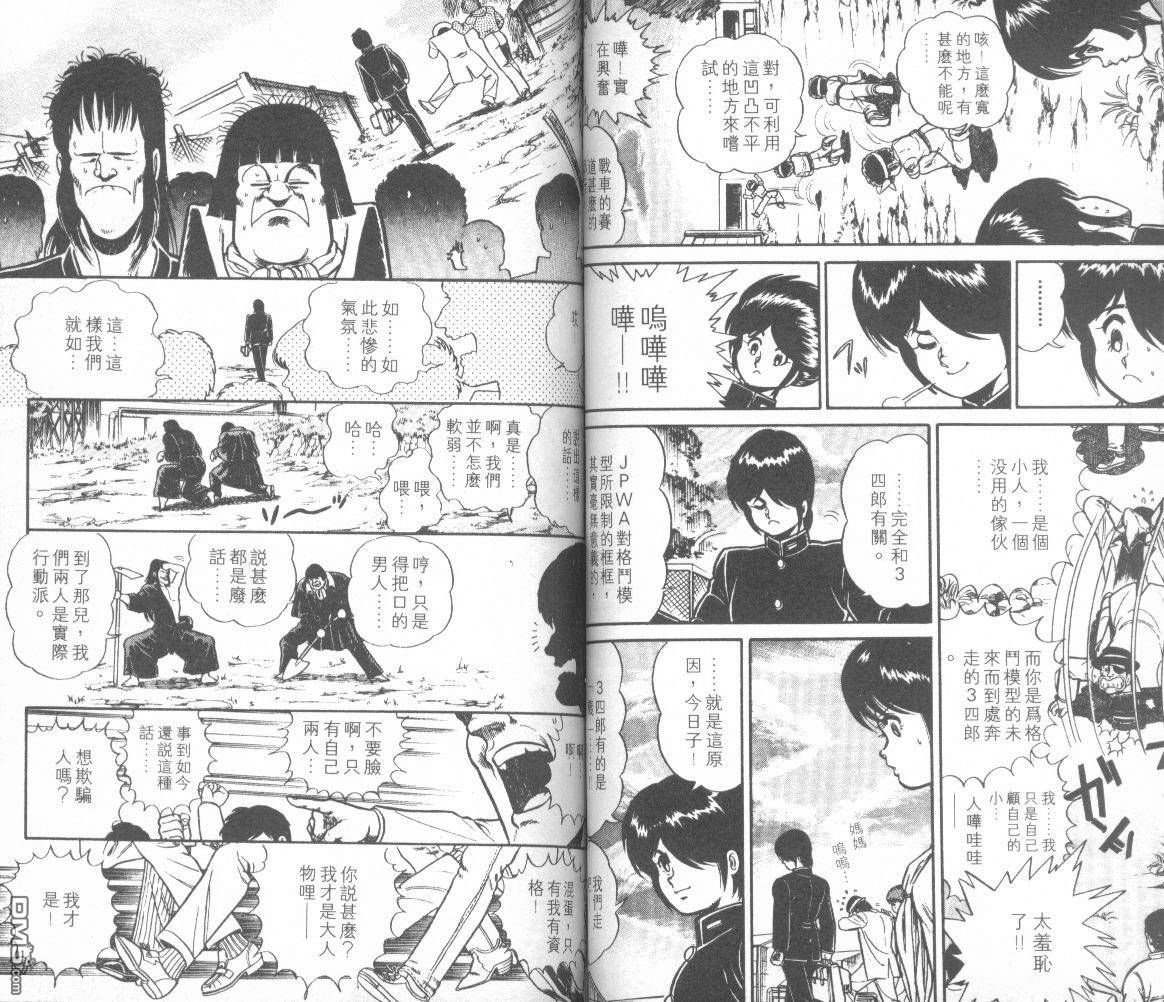 模型神童三四郎 第13卷 第47页