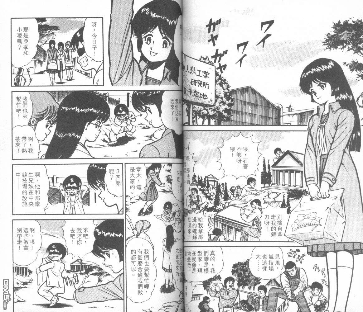 模型神童三四郎 第13卷 第49页