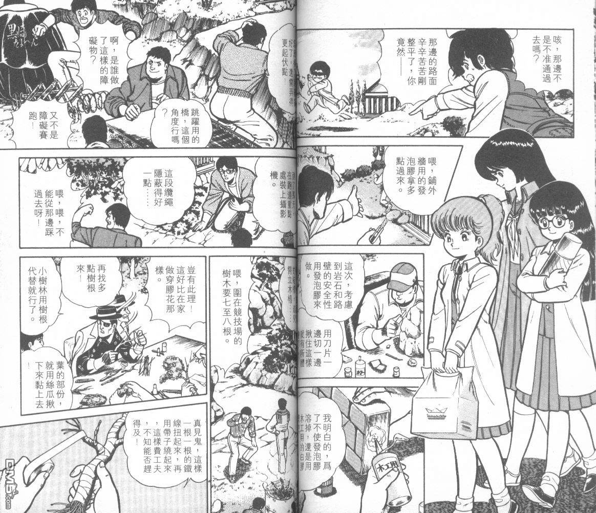 模型神童三四郎 第13卷 第50页