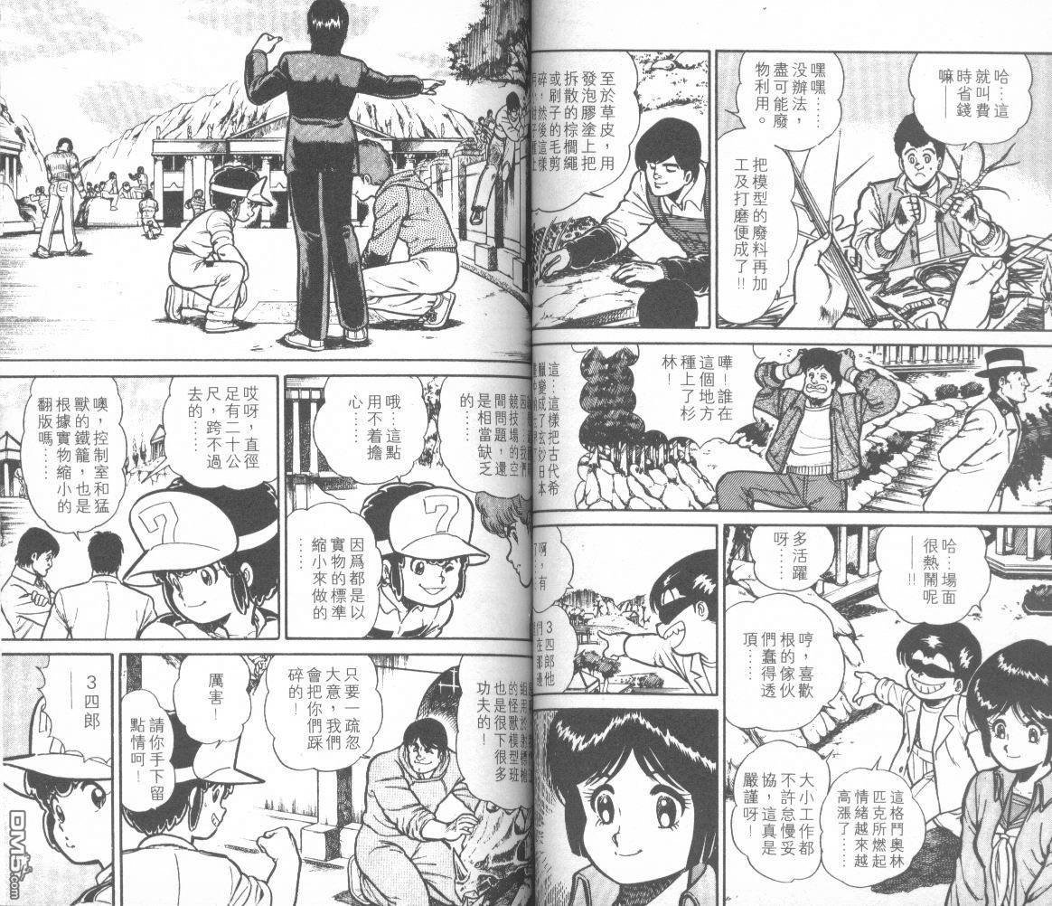 模型神童三四郎 第13卷 第51页