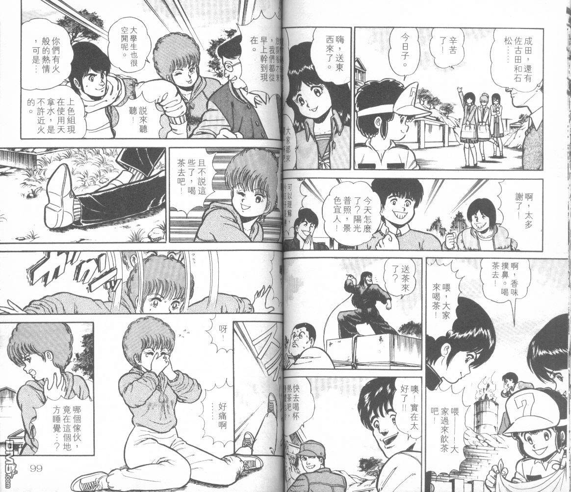 模型神童三四郎 第13卷 第52页