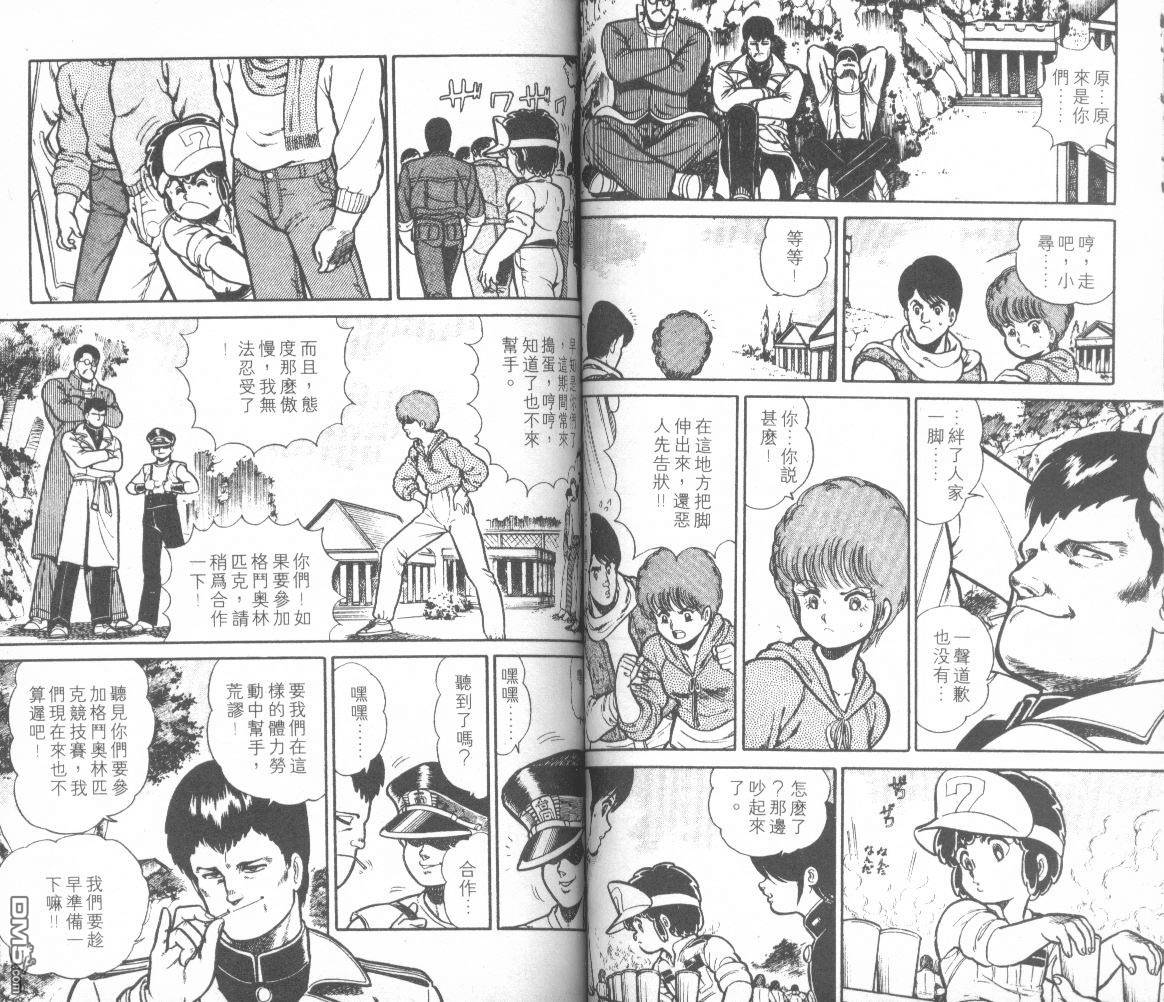 模型神童三四郎 第13卷 第53页