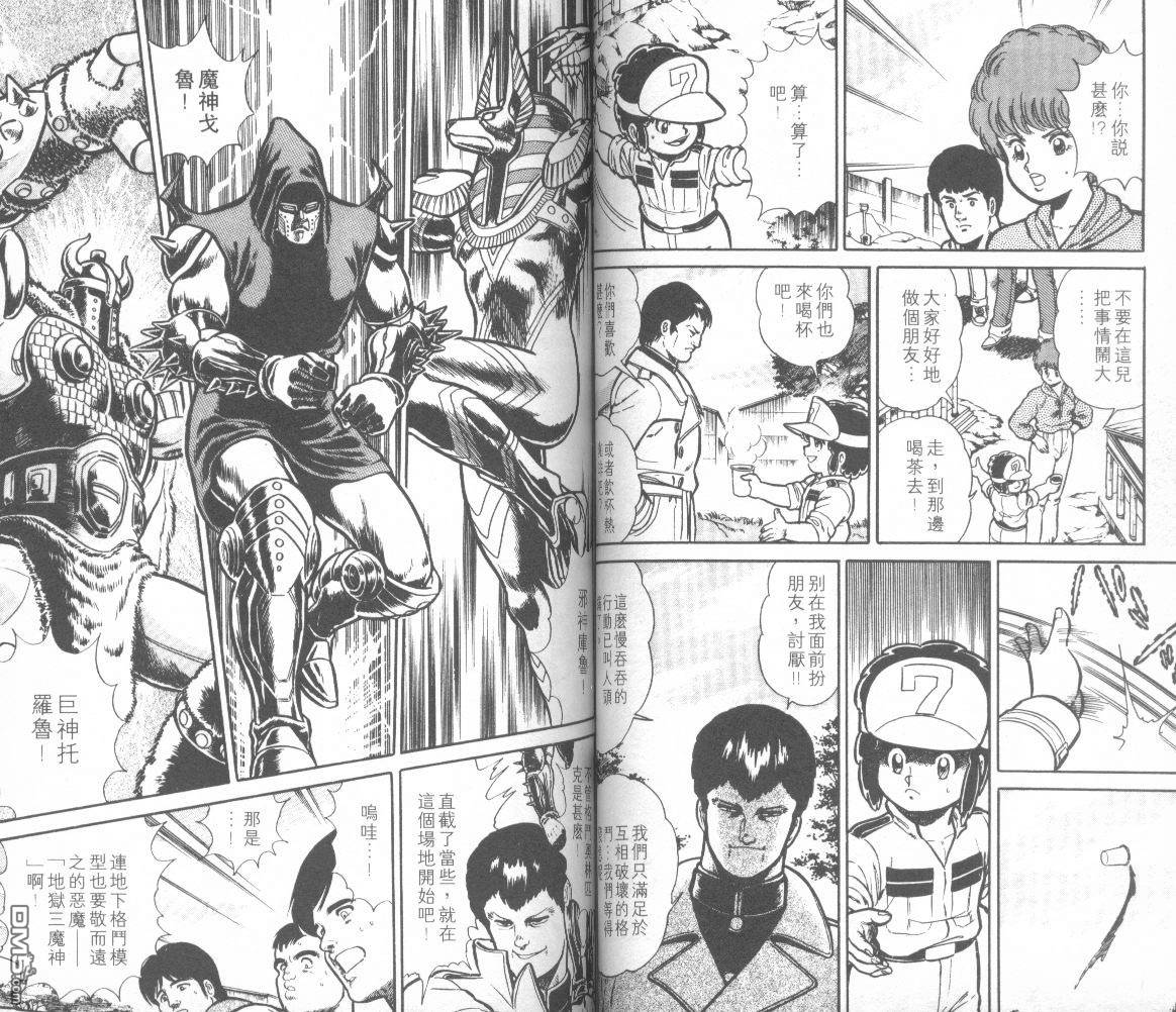 模型神童三四郎 第13卷 第54页