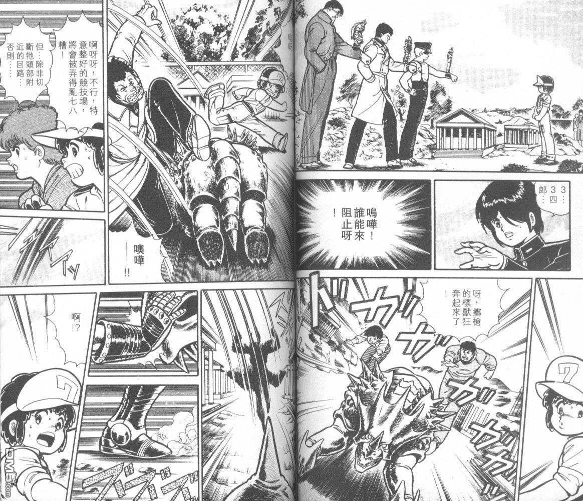 模型神童三四郎 第13卷 第55页