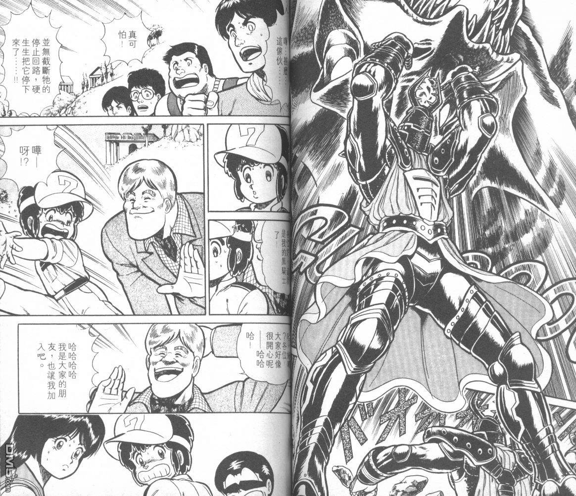 模型神童三四郎 第13卷 第56页