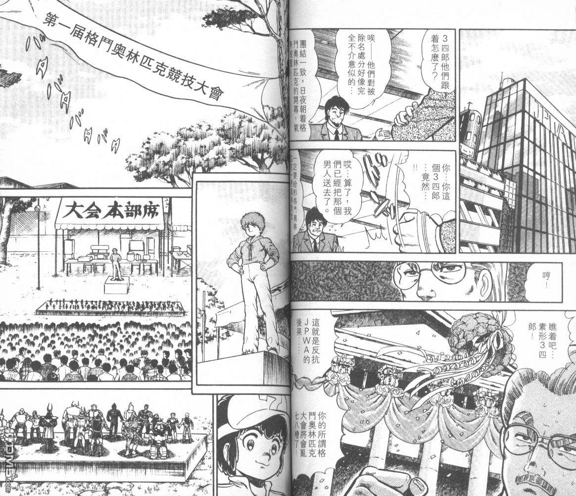 模型神童三四郎 第13卷 第57页