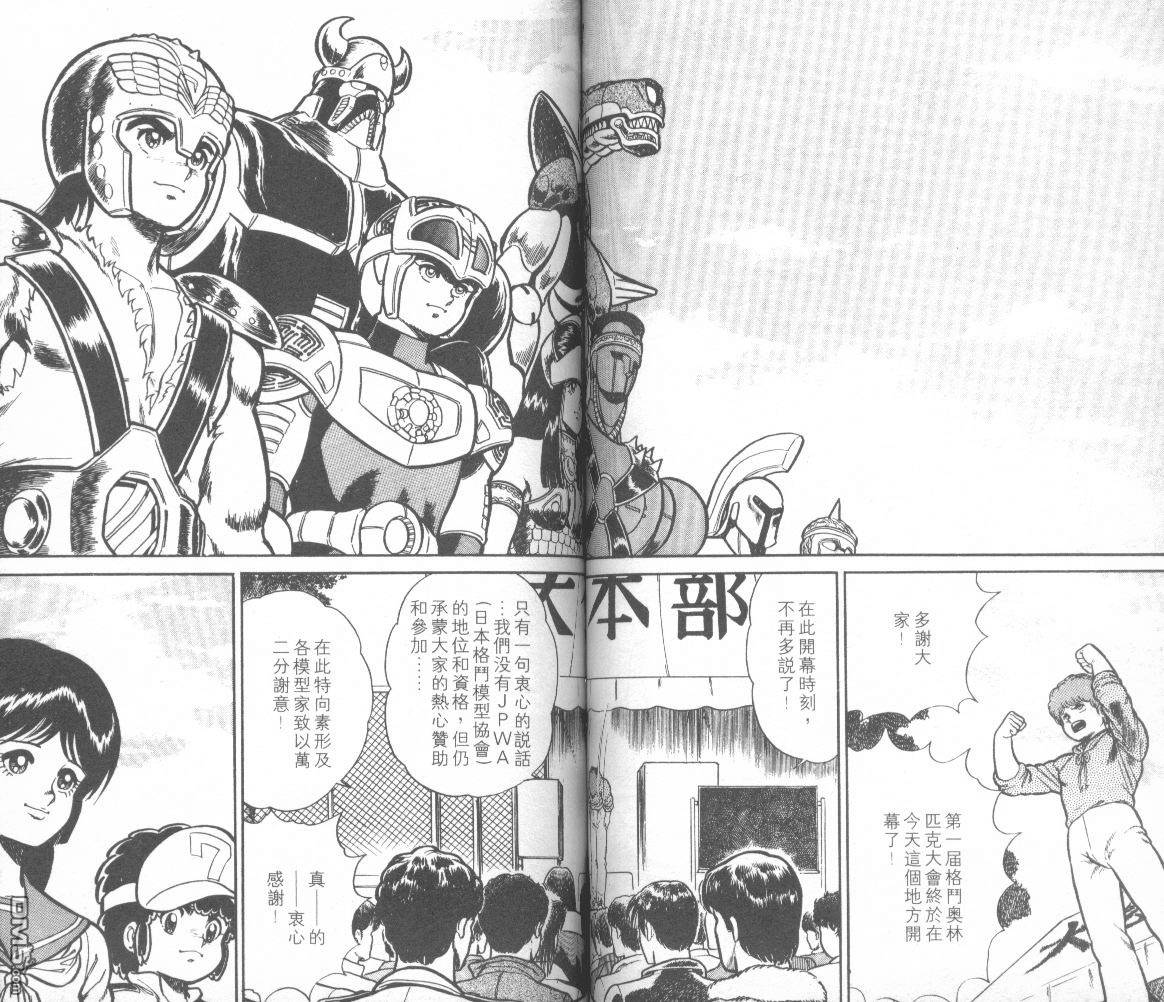 模型神童三四郎 第13卷 第58页