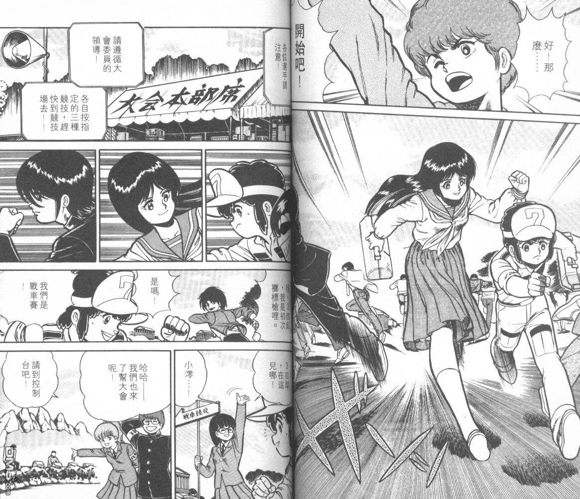 模型神童三四郎 第13卷 第59页