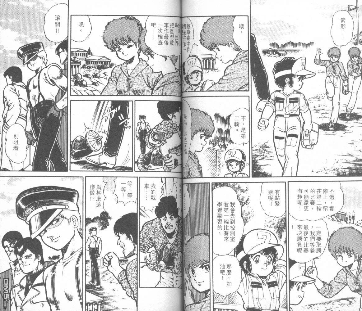 模型神童三四郎 第13卷 第60页