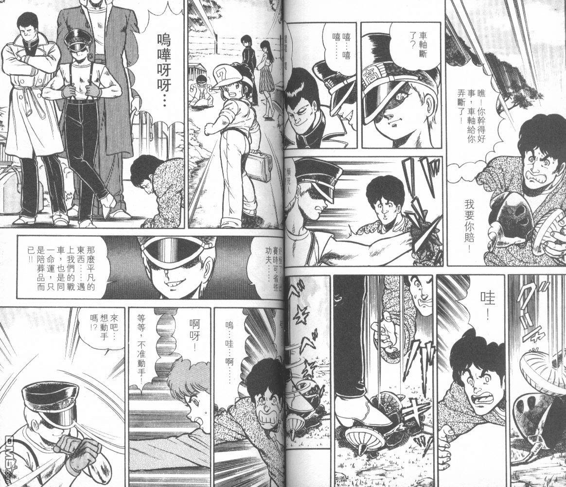 模型神童三四郎 第13卷 第61页