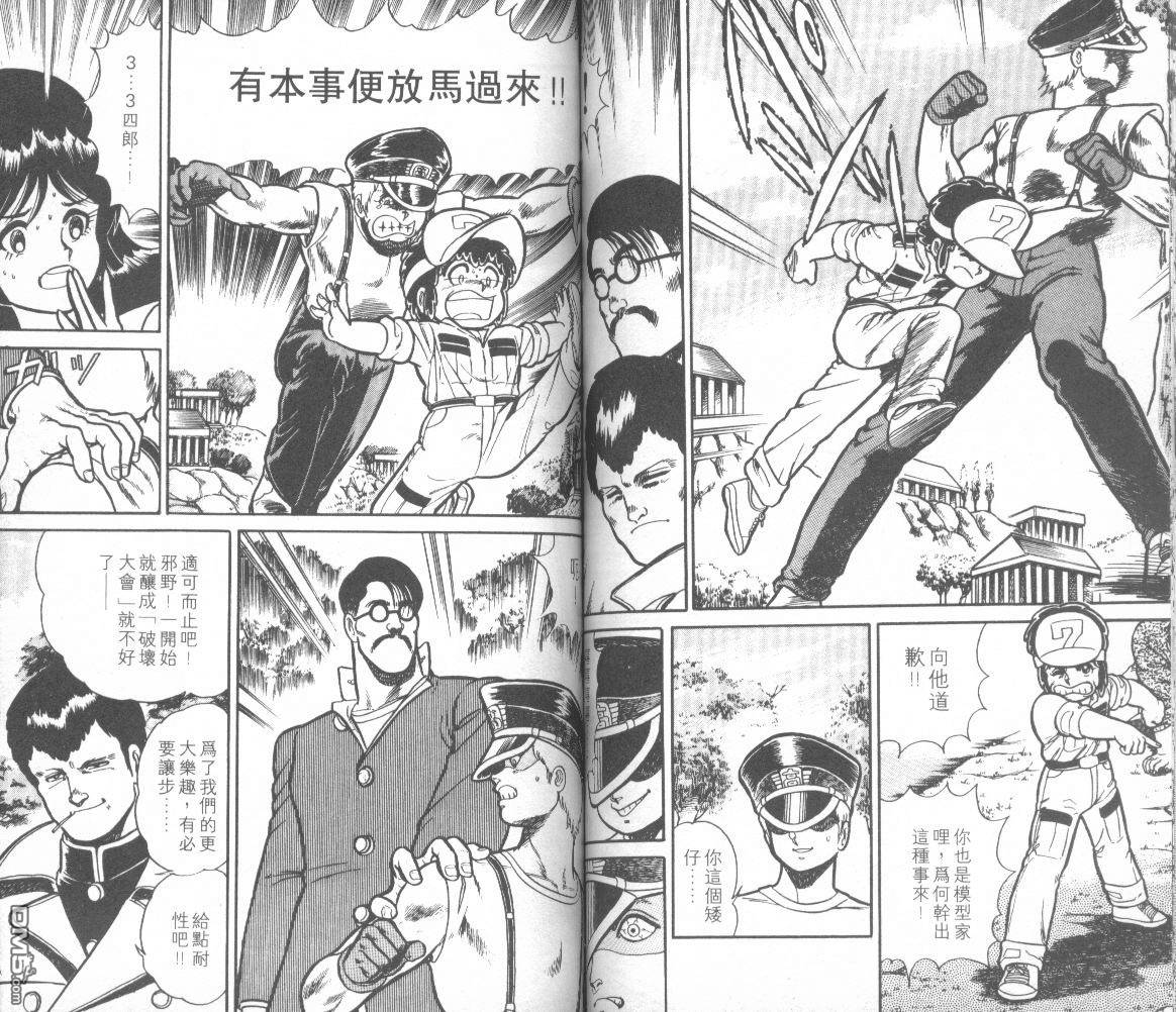 模型神童三四郎 第13卷 第62页