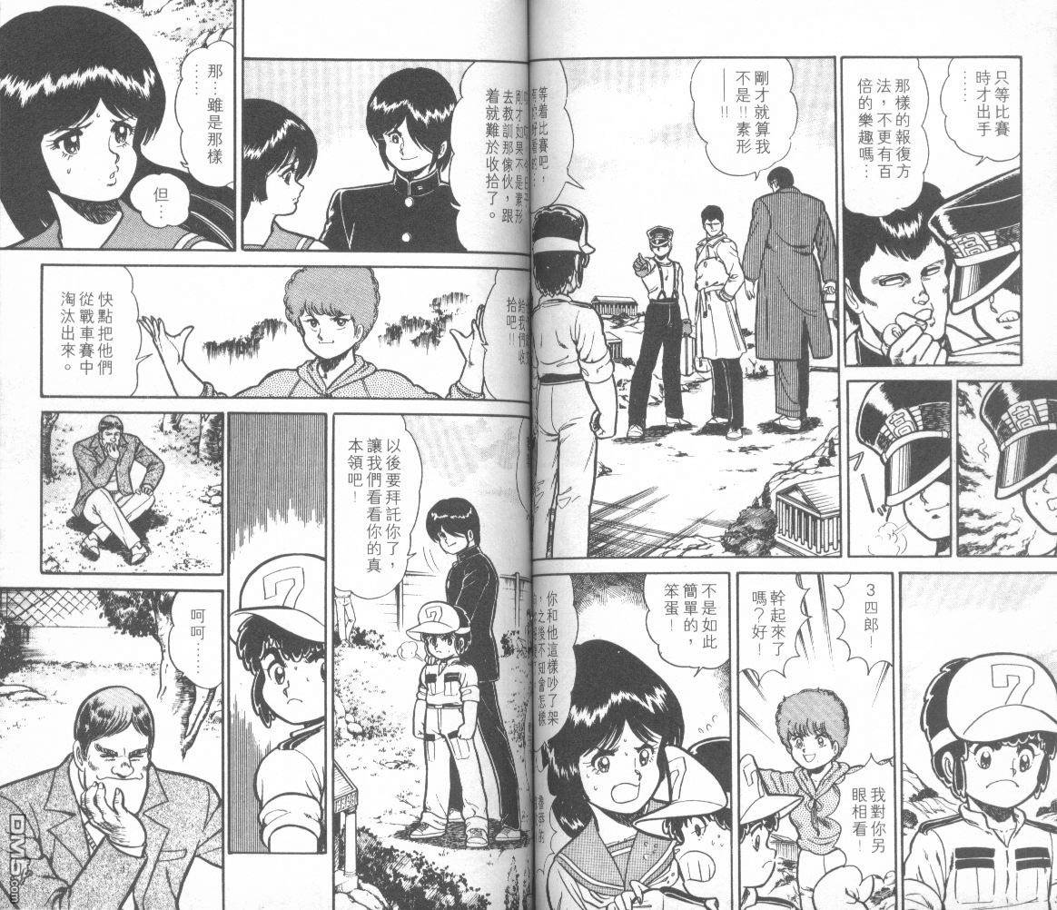 模型神童三四郎 第13卷 第63页