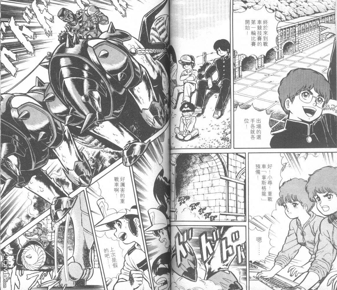 模型神童三四郎 第13卷 第64页