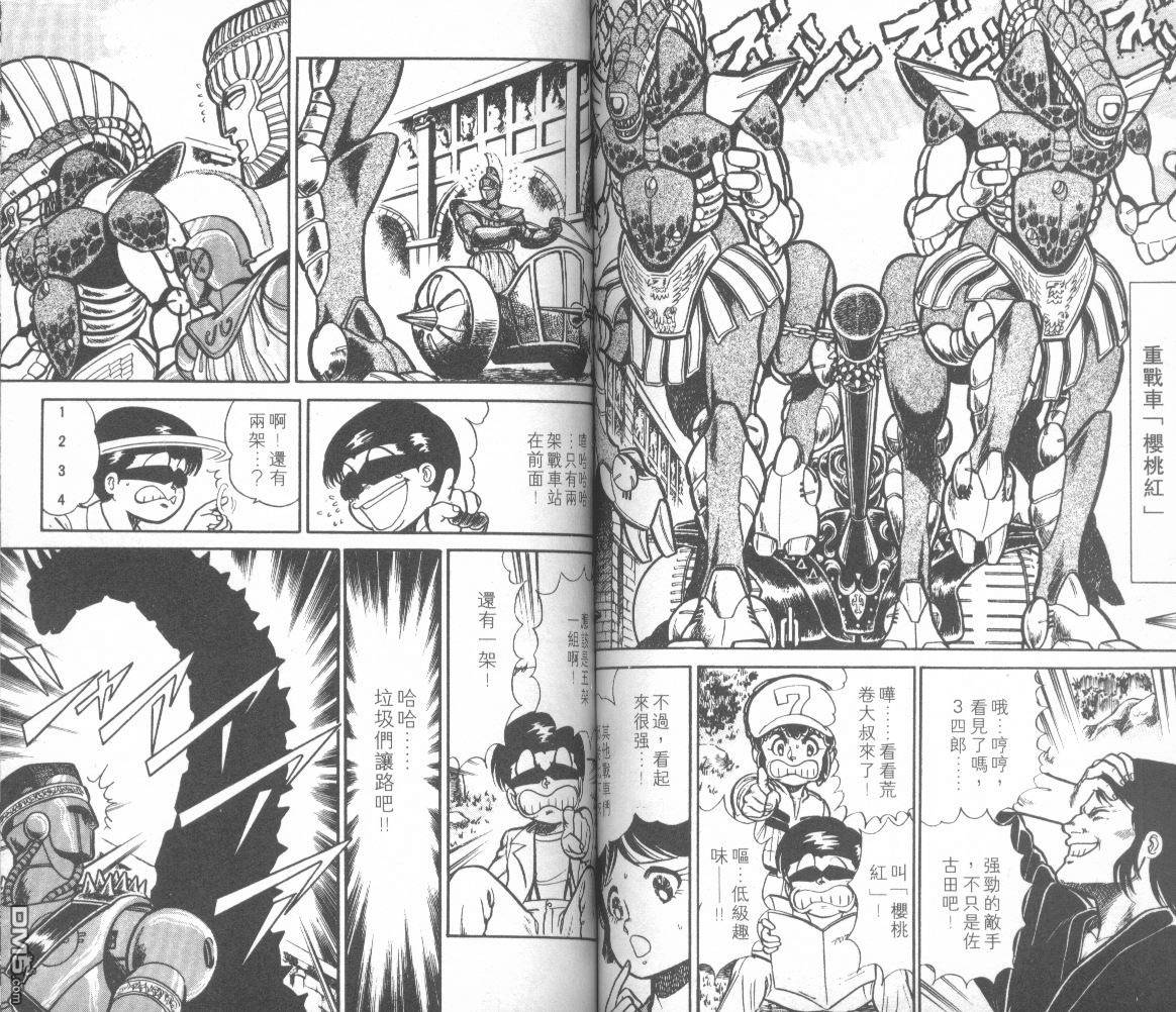 模型神童三四郎 第13卷 第65页