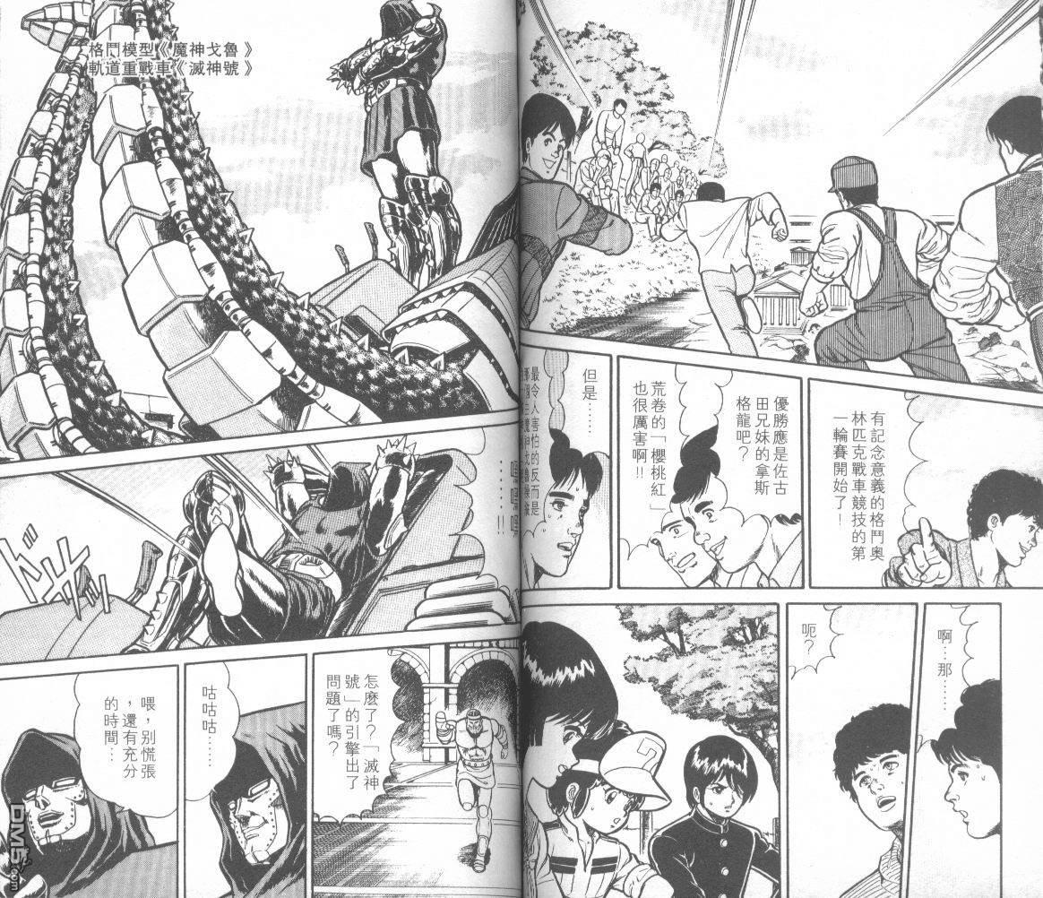 模型神童三四郎 第13卷 第68页