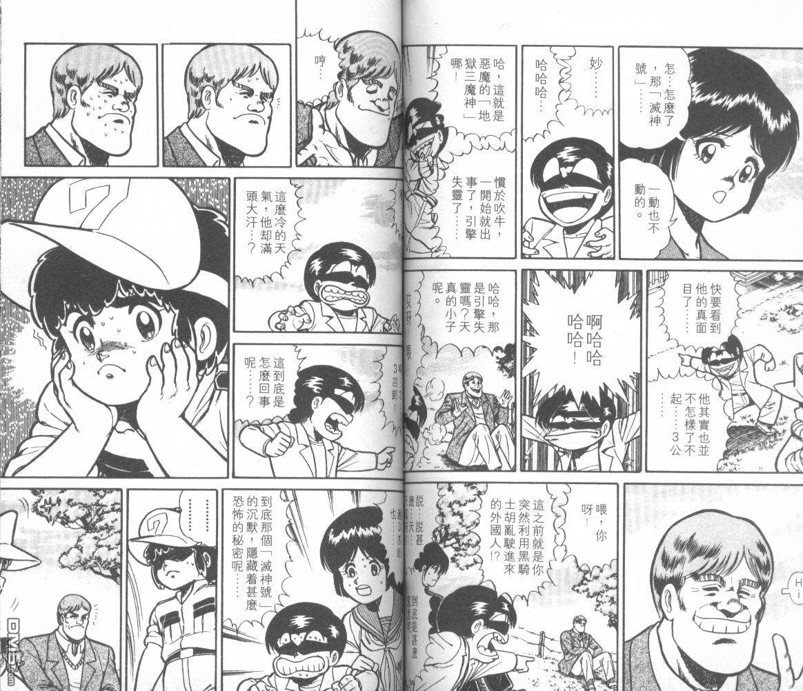 模型神童三四郎 第13卷 第69页