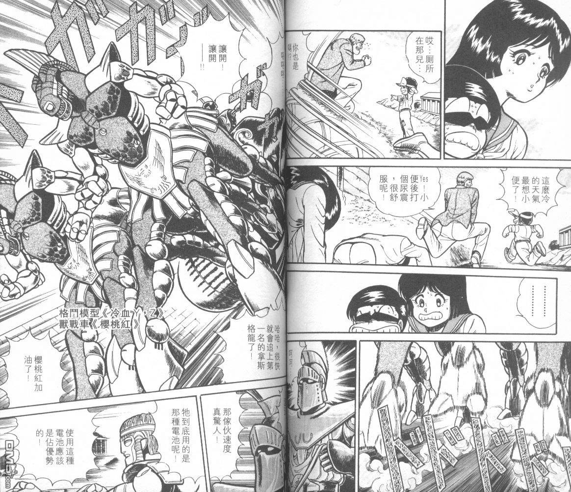 模型神童三四郎 第13卷 第70页